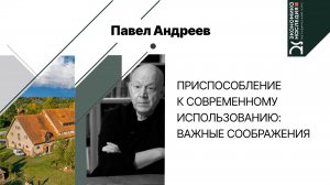 Приспособление к современному использованию: важные соображения