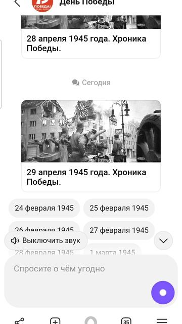 29 апреля в истории Великой победы с Алисой