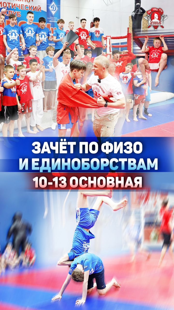 КЛУБ ЯРОПОЛК | ЖЁСТКИЙ ЗАЧЁТ ОСНОВНОЙ ГРУППЫ 10–13 ЛЕТ: СИЛА, ВЫНОСЛИВОСТЬ, ТЕХНИКА И ХАРАКТЕР