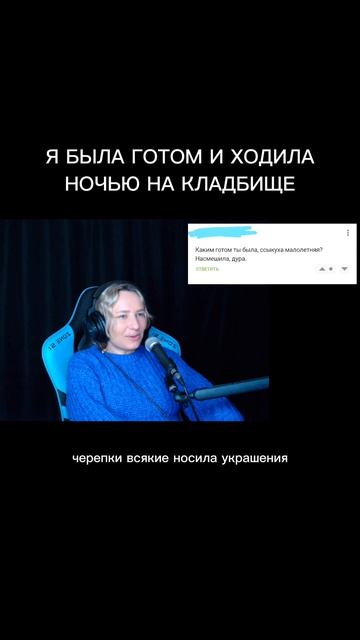 Я была готом и ходила ночью на кладбище / Субкультуры / Эмо / Готы / Оля Перелыгина