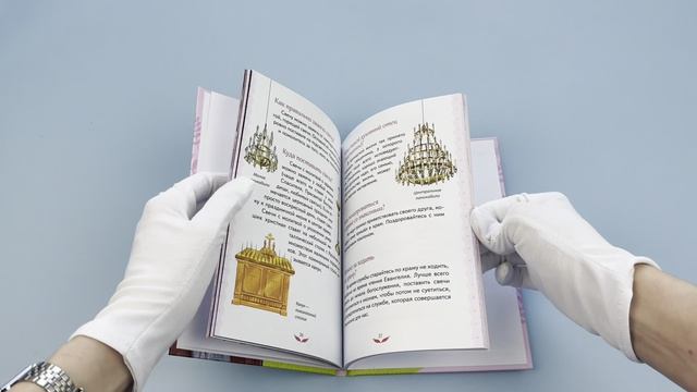 Лучший подарок крестнице. 77 самых главных вопросов и ответов ил. И. Панкова с грифом РПЦ