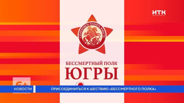Присоединиться к шествию «Бессмертного полка»