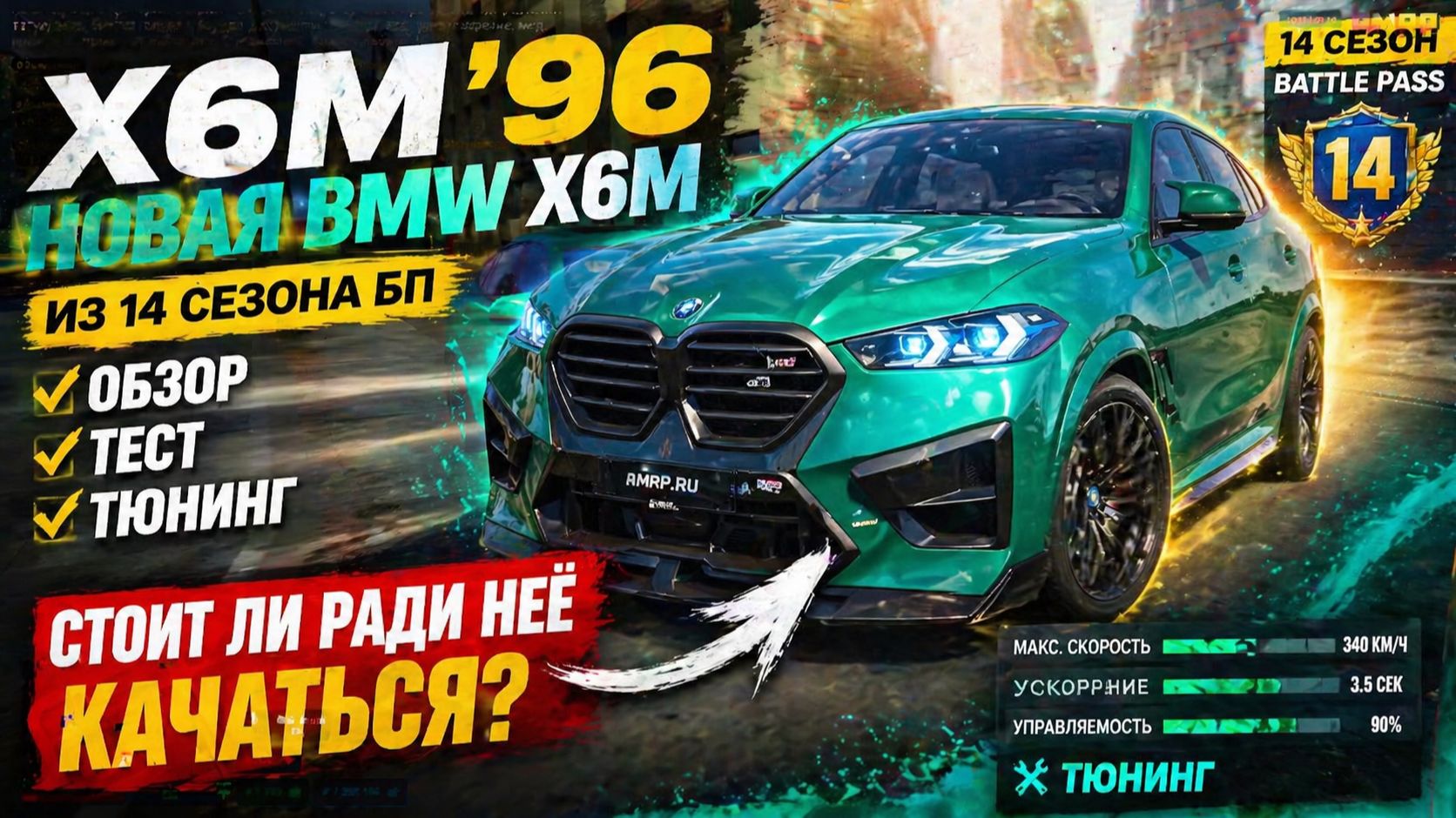 Новая BMW X6M f96 из 14 сезона: Обзор, Тест и Тюнинг! Стоит ли ради неё качаться?