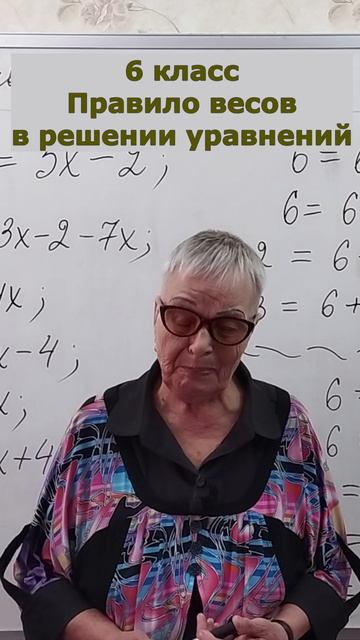 Решение уравнений 6 класс. Правило весов в математике клип