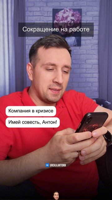 Сокращение на работе