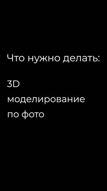 3D художникмоделлер