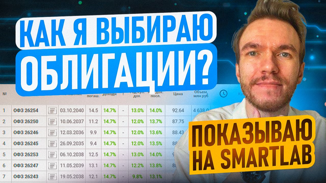 Как правильно выбирать облигации (пошагово) // ИЗ-ЗА ЛОВУШКИ ДОХОДНОСТИ ТЕРЯЮТ ДЕНЬГИ
