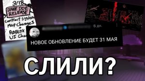 ИНСАЙДЕР СЛИЛ НОВОЕ ОБНОВЛЕНИЕ В ФОРСАКЕНЕ?! (Forsaken)