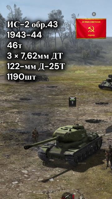 ИС-2