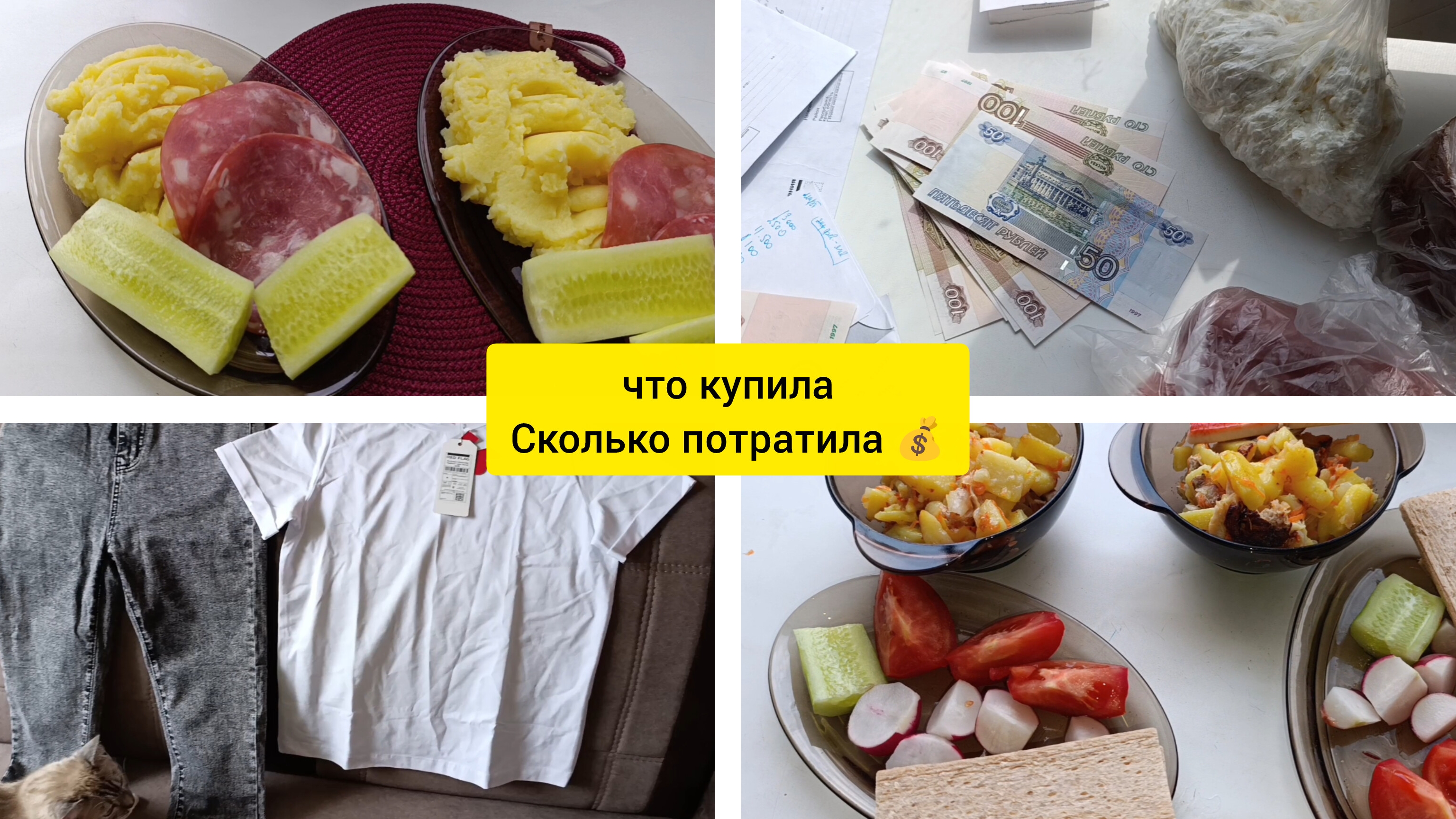 что купила/сколько потратила 💰