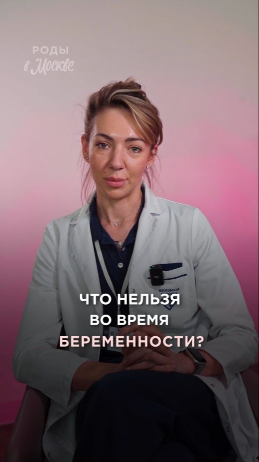 Что ЗАПРЕЩЕНО беременным?