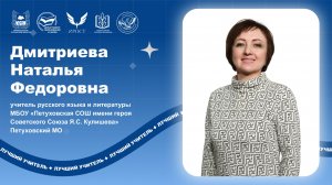 Дмитриева Н.Ф. - открытый урок.