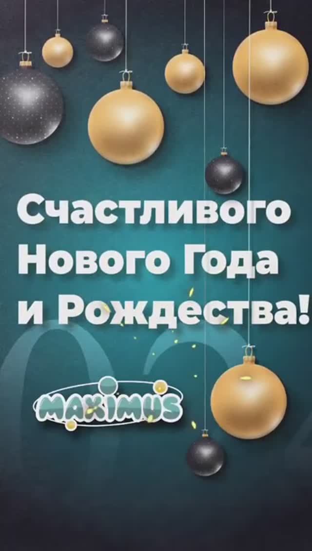 Поздравление от учеников школы Макисмус с Новым годом и Рождеством!