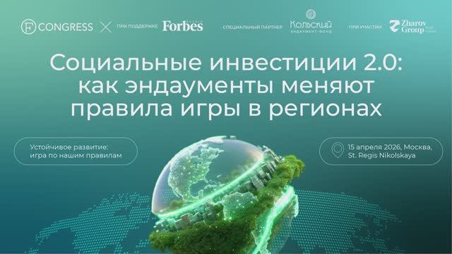 Социальные инвестиции 2.0: как эндаументы меняют правила игры в регионах