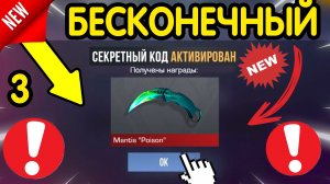 🎁 НОВЫЙ БЕСКОНЕЧНЫЙ ПРОМОКОД 🎁 (3) ОБНОВЛЕНИЯ СТАНДОФФ 2 *0.38.1* -СЕКРЕТНЫЙ КОД STANDOFF 2 0.38.1