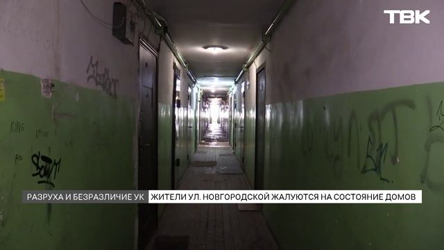 Красноярцы рассказали о бездействии УК «ЖСК»