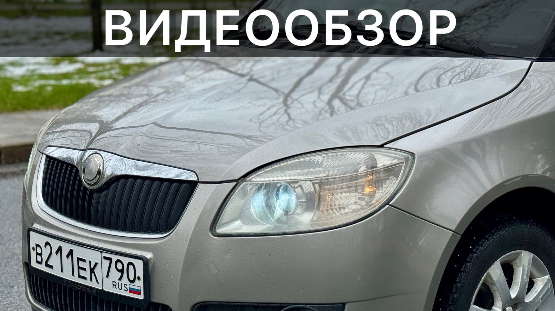 Видеообзор Skoda Fabia (ПРОДАНА)