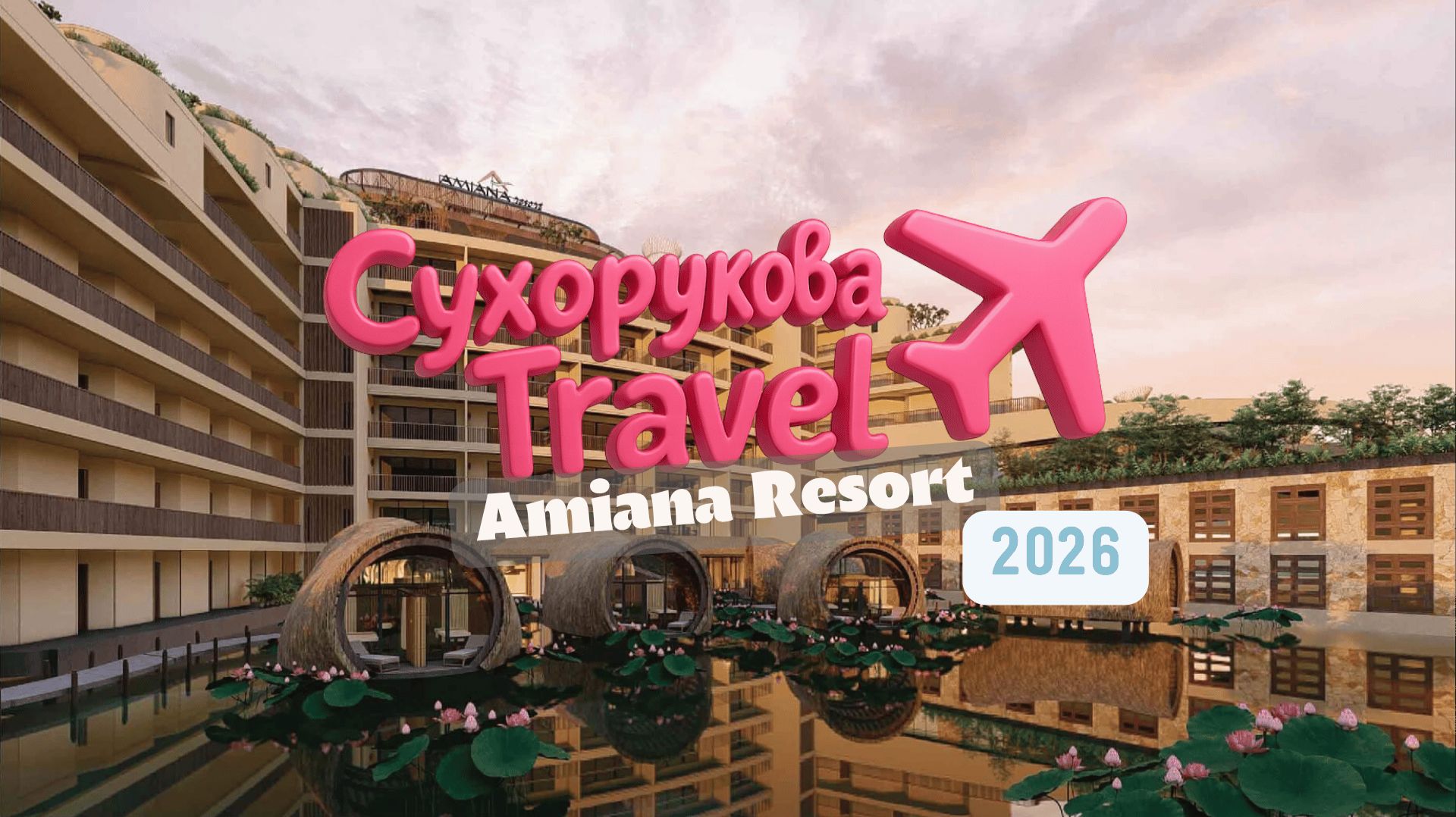 Amiana Resort Cam Ranh: честный обзор - пляж, номера, бассейны и атмосфера