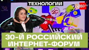 Юбилейный Российский интернет-форум стартовал в Сколкове. Мохаммад