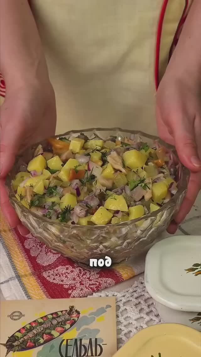 Салат с сельдью.