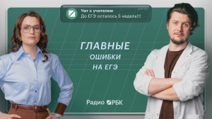 Стресс, «обнуление» и коварные задания: учителя — об ошибках и трудностях школьников на ЕГЭ