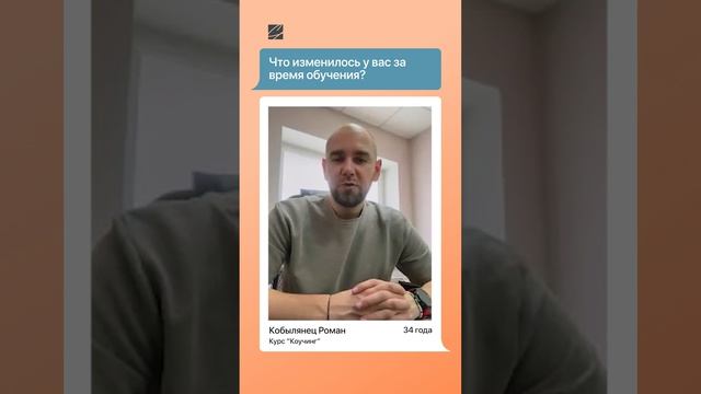 Коучинг для руководителей: как изменить подход к управлению командой | Отзыв о курсе Smart