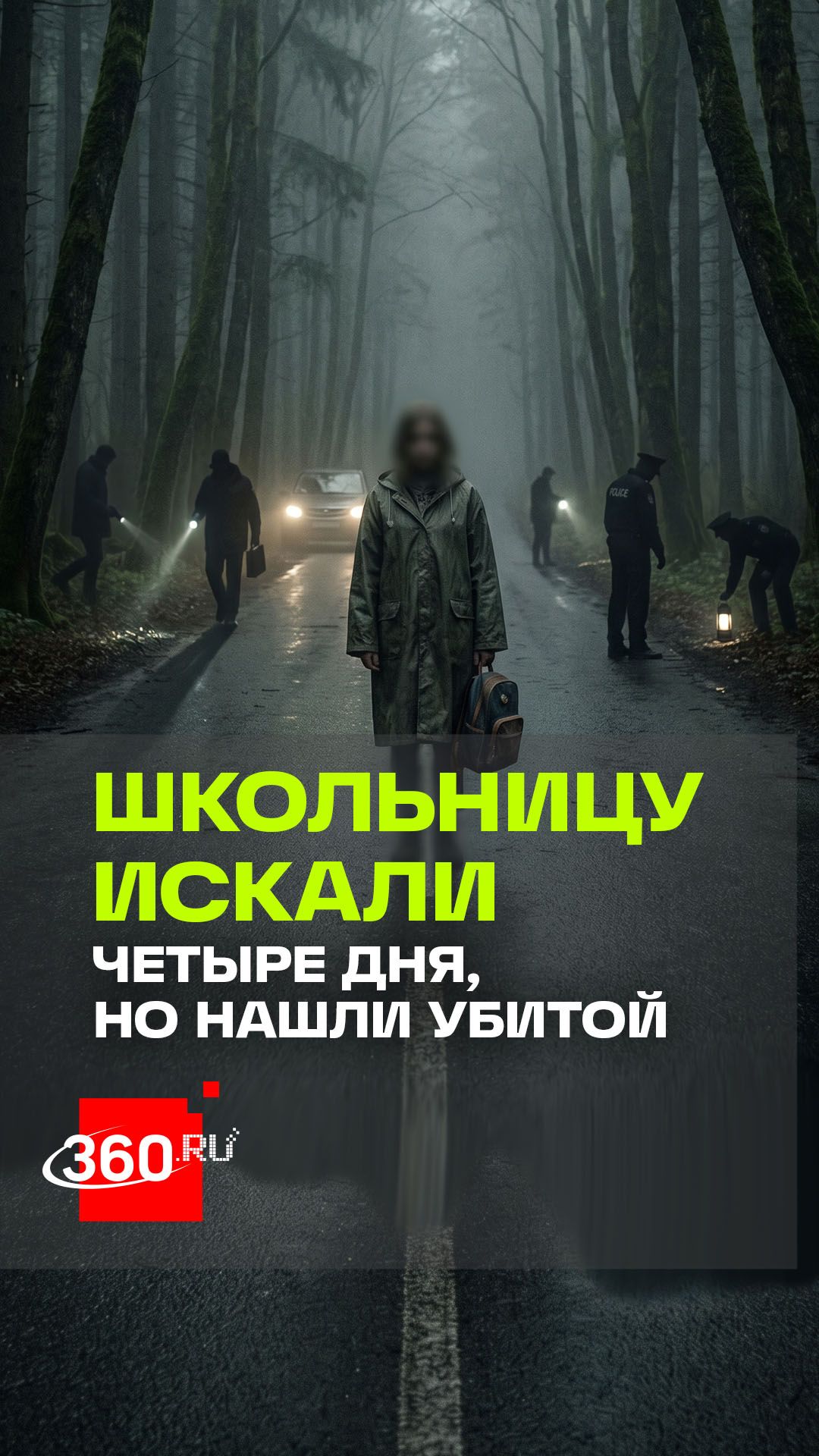 Пропавшая школьница убита на Кубани. Подозреваемого задержали