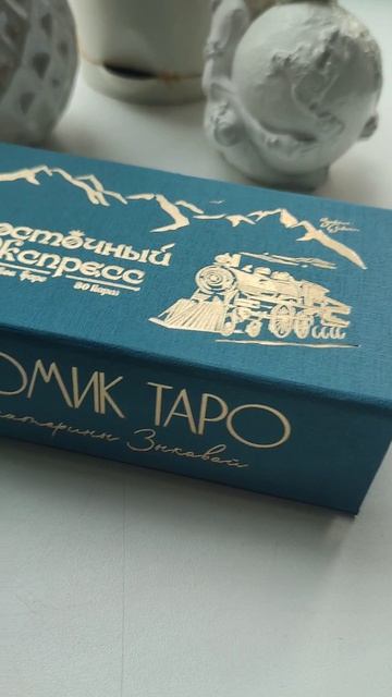 Восточный экспресс