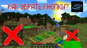 КАК УБРАТЬ КНОПКИ В МОДЖАВ ЛАУНЧЕРЕ Зилс Minecraft