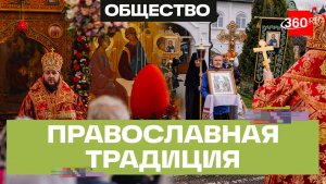 День памяти святых жен-мироносиц отметили в Ступине