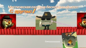 Мистическая охота на бесконечный мост