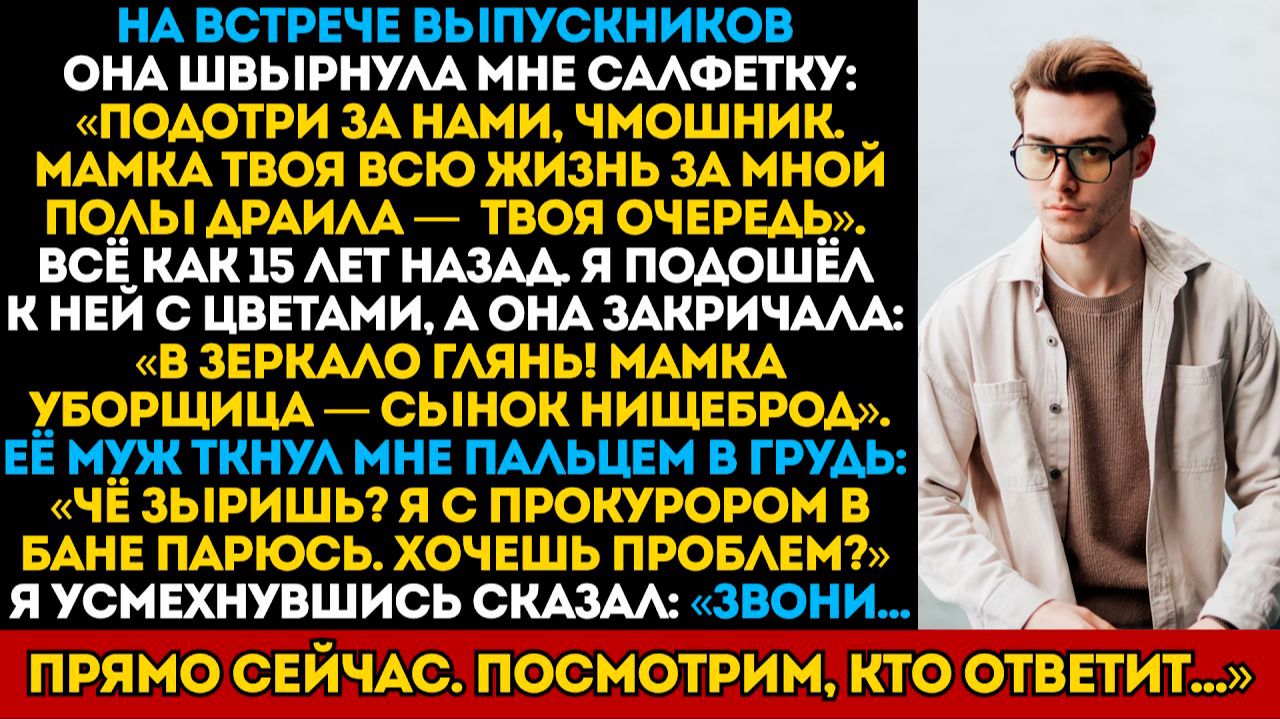 Истории мести - Убери за нами чмошник как твоя мамка