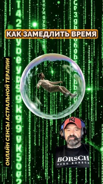 КАК ЗАМЕДЛИТЬ ВРЕМЯ