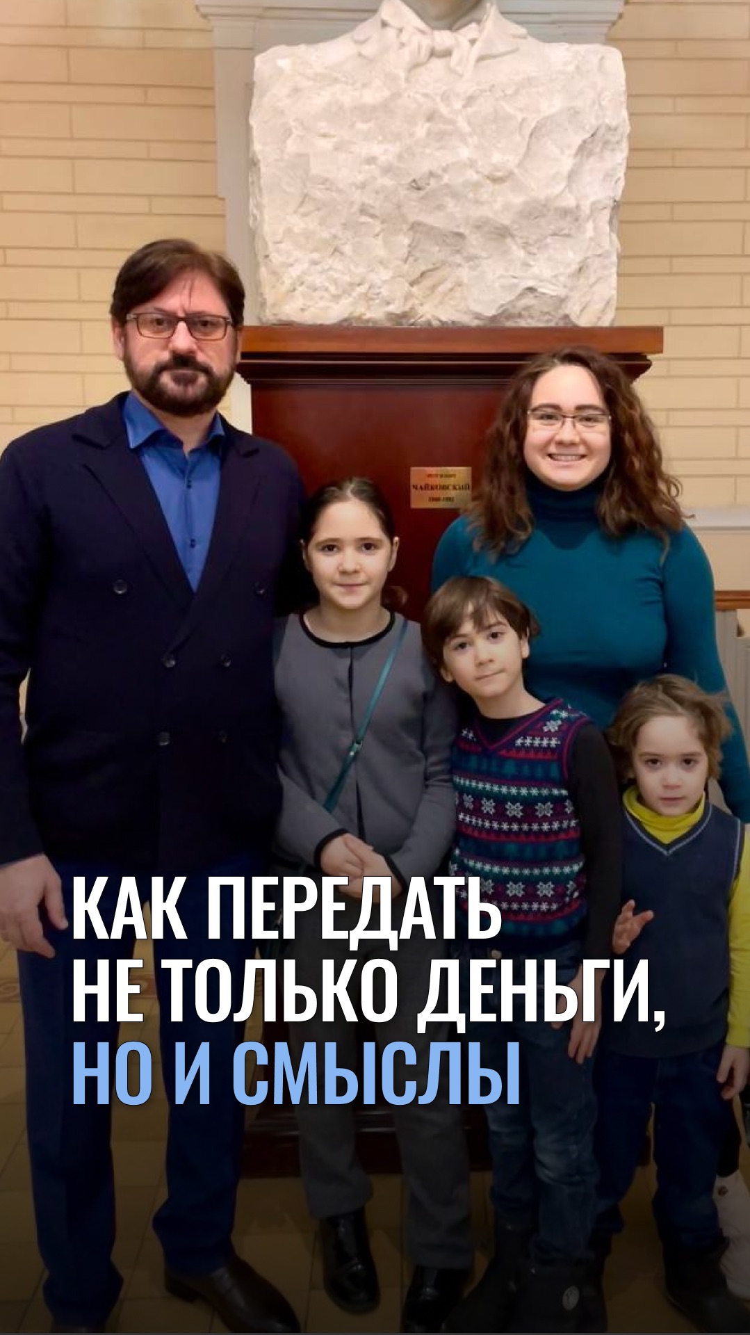 Как передать не только деньги но и смыслы