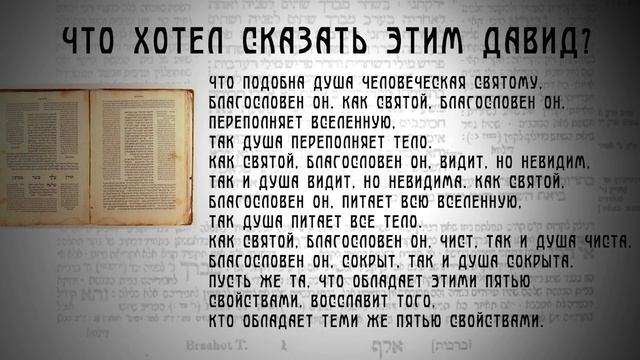 Тело и душа в Талмуде