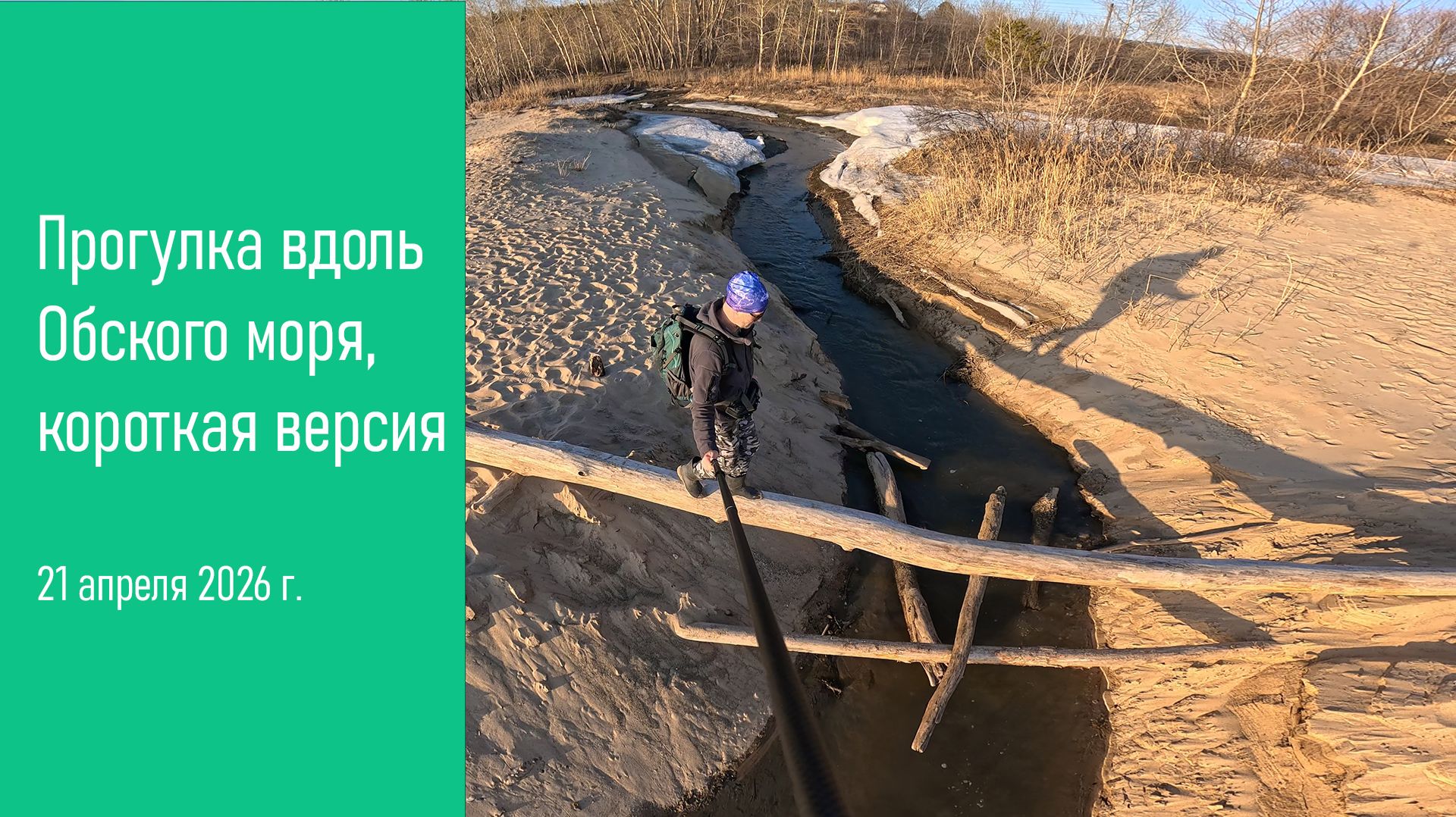 Прогулка вдоль моря короткая версия