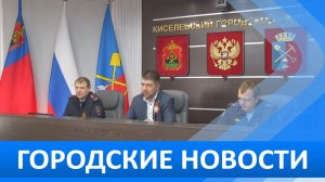 Городские новости 28 апреля 2026