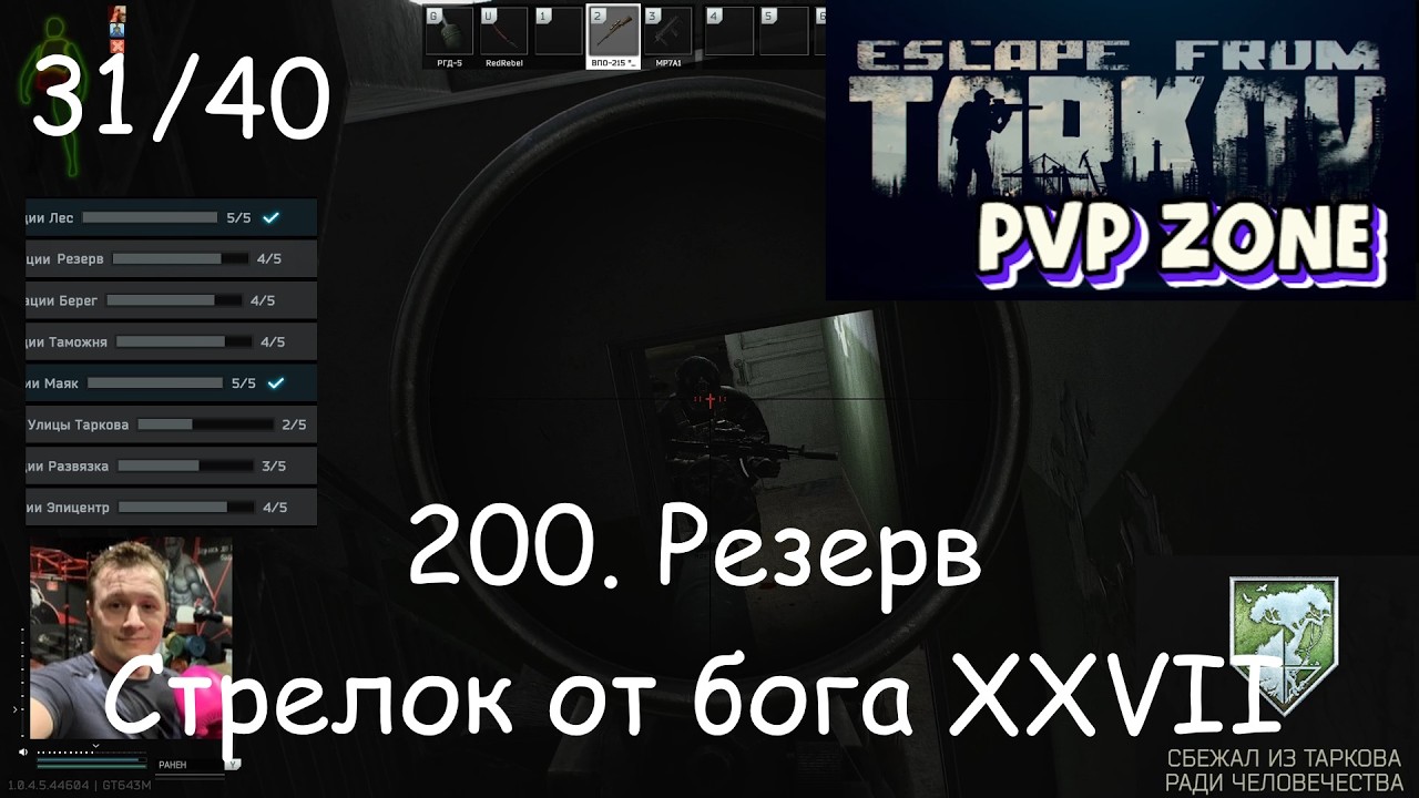 EFT / PVP / 200. Резерв. Стрелок от бога 27