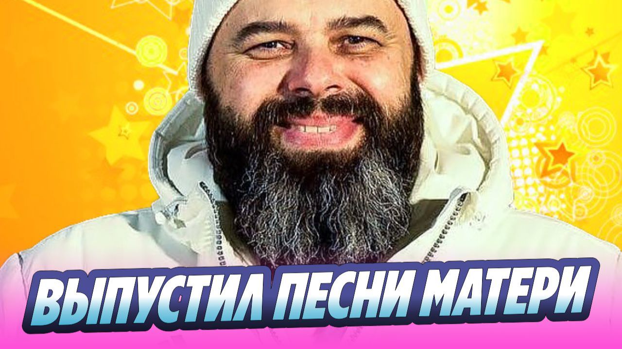 Максим Фадеев выпустил альбом с песнями своей матери 🔥 Новости Шоу Бизнеса