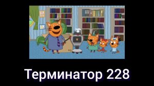 кас, это самый смешной муд на три кота который я когда-либо делал 🤯🤯😶🌫️😶🌫️✨✨💮💮🎶🎶🫪🫪😂😂