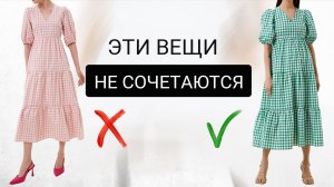 Это не сочетается хотя многие так носят | 6 стилистических ОШИБОК