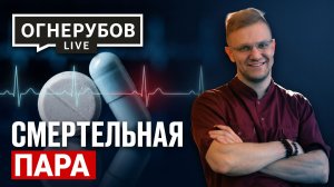 Топ-1 смертельная ошибка с таблетками — вы тоже её совершаете