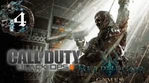 call of duty black ops 2 стрим 4