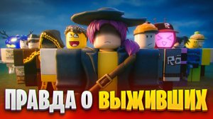 ЛОР ВСЕХ ВЫЖИВШИХ ИЗ FORSAKEN ЗА 30 МИНУТ!