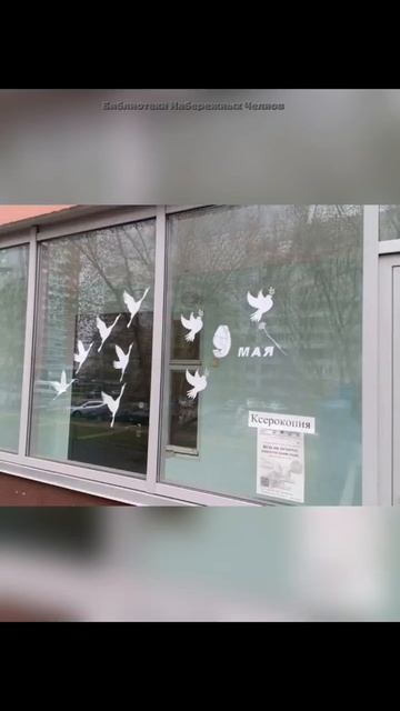 Всероссийская акция Окна Победы!