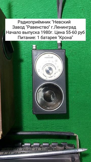 Радиоприёмники СССР. Часть 4