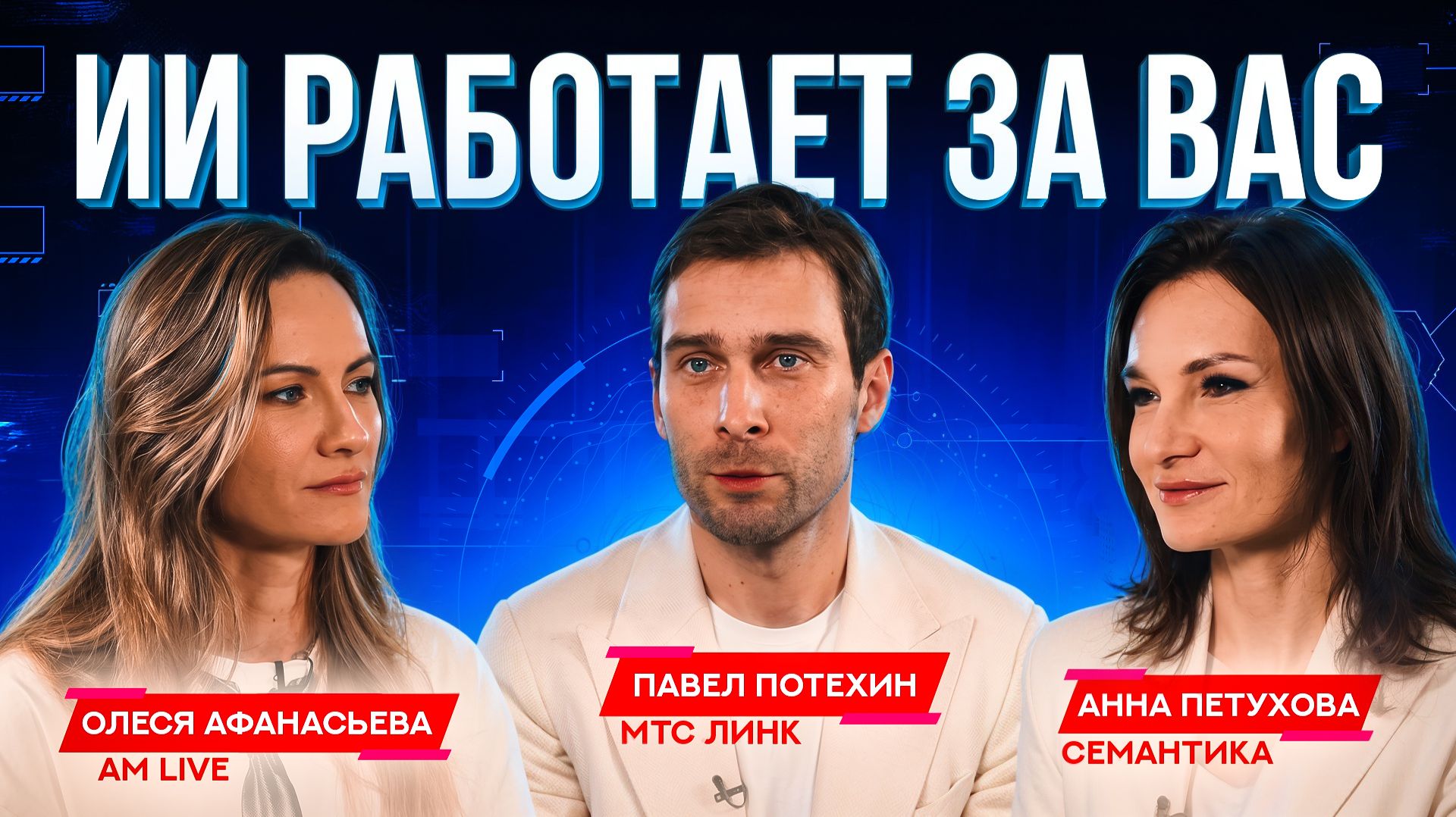 ИИ-ассистенты: инструмент или угроза для вашего бизнеса?