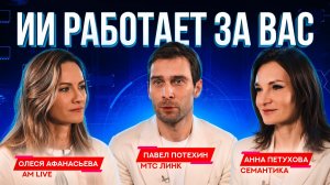 ИИ-ассистенты: инструмент или угроза для вашего бизнеса?