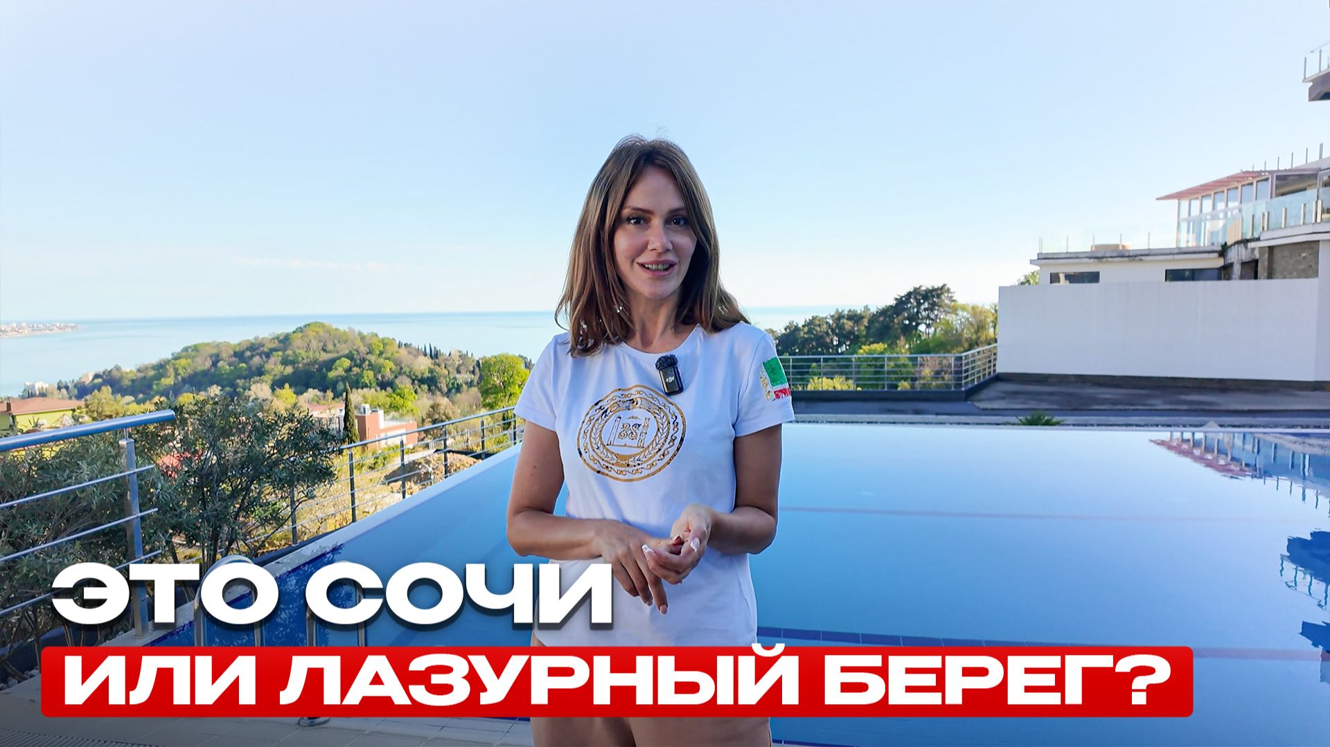 САМЫЙ НЕДООЦЕНЕННЫЙ комплекс Сочи? Инфинити бассейн и морская панорама