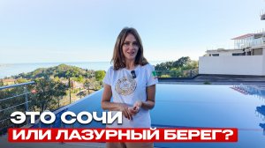 САМЫЙ НЕДООЦЕНЕННЫЙ комплекс Сочи? Инфинити бассейн и морская панорама